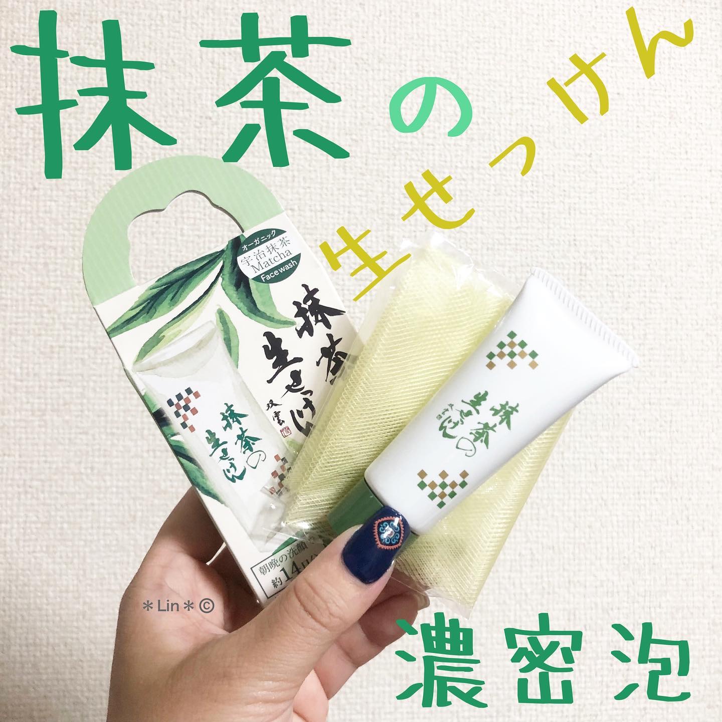 抹茶の生せっけん/美香柑/洗顔フォームを使ったクチコミ（1枚目）