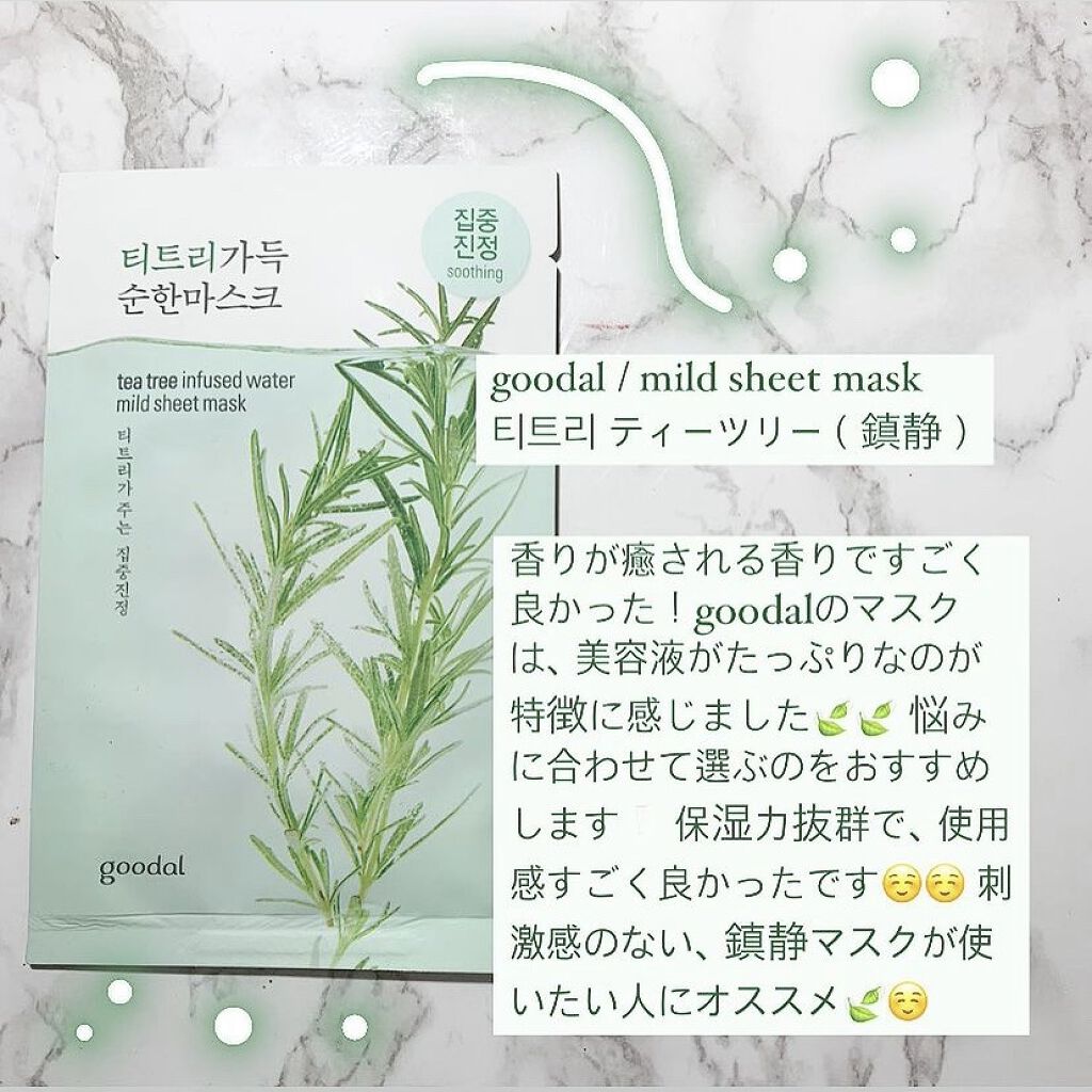 グリーンティマイルドシートマスク/goodal/シートマスク・パックを使ったクチコミ（2枚目）