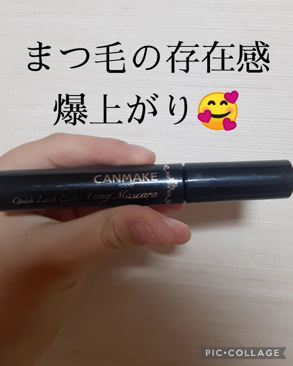 クイックラッシュカーラー　ロングマスカラ/キャンメイク/マスカラを使ったクチコミ（1枚目）