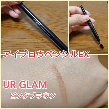 UR GLAM    EYEBROW PENCIL EX（アイブロウペンシルEX） ピンクブラウン/U R GLAM/アイブロウペンシルを使ったクチコミ（1枚目）