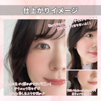 ペタルドロップリキッドブラッシャー/DEAR DAHLIA/リキッドチークを使ったクチコミ(5枚目)