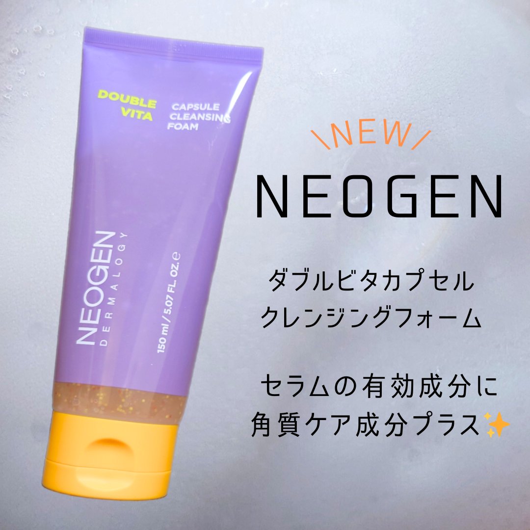 ダブルビタ カプセル クレンジングフォーム/NEOGEN/クレンジングジェルを使ったクチコミ（1枚目）