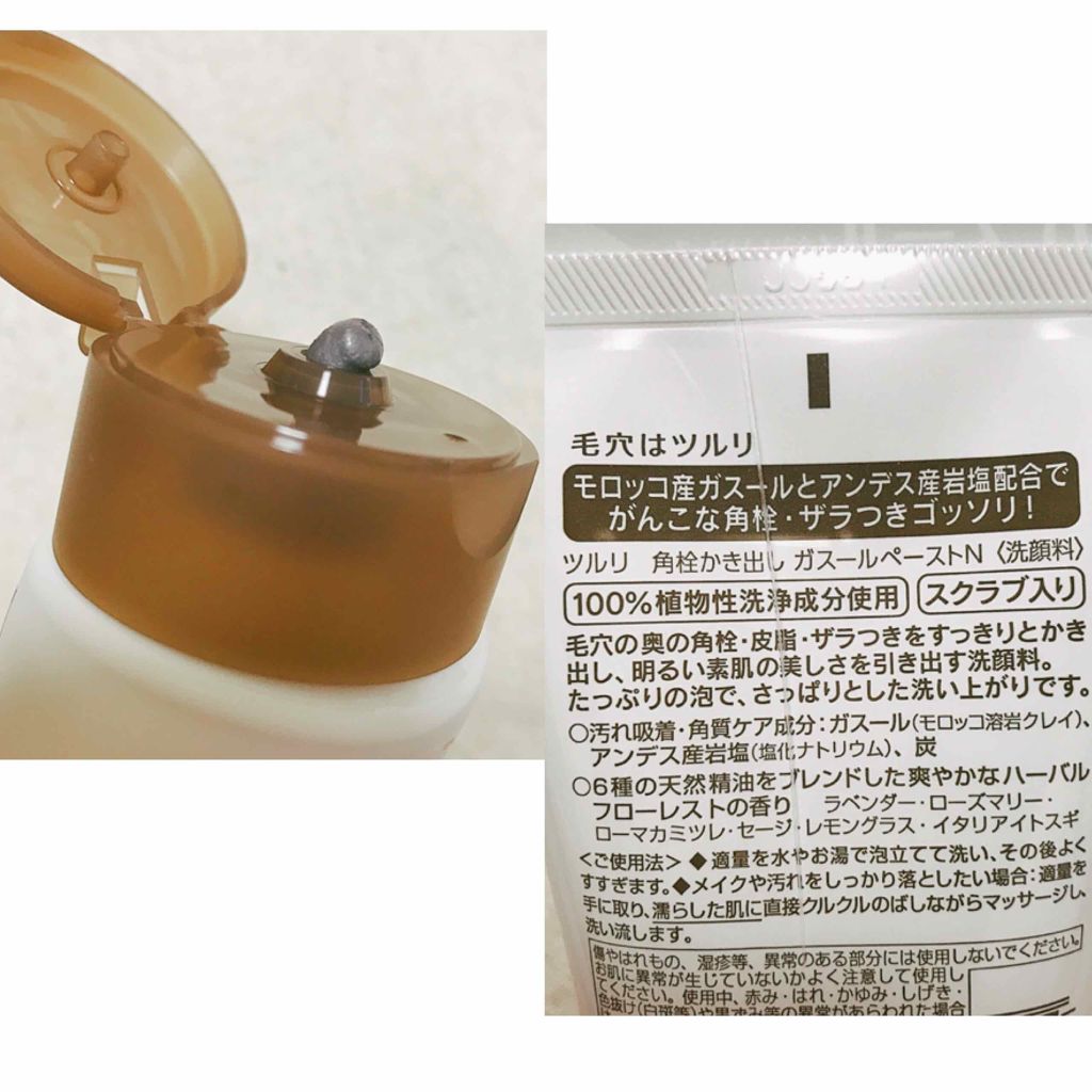 角栓かき出し ガスールペースト N/ツルリ/洗顔フォームを使ったクチコミ(2枚目)