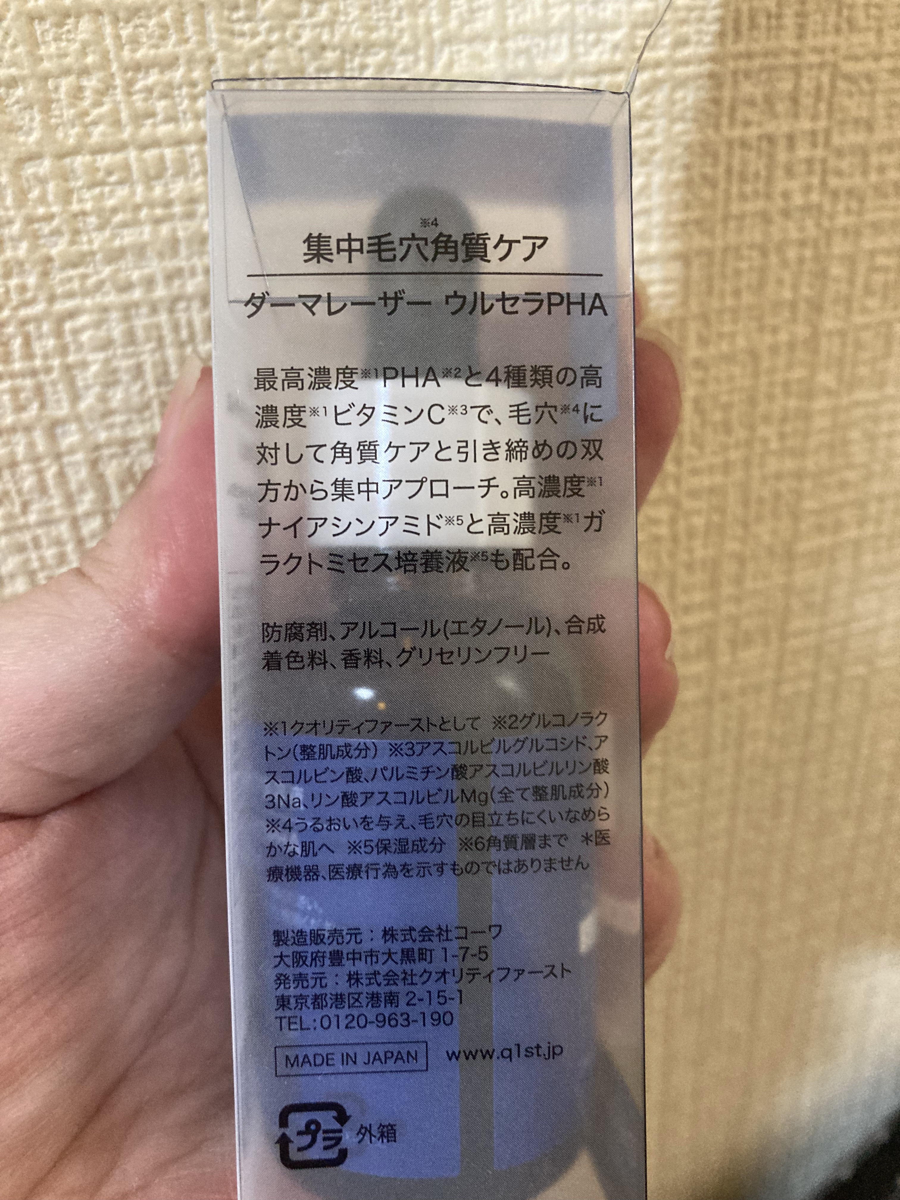 ダーマLウルセラPHA/クオリティファースト/美容液を使ったクチコミ（3枚目）