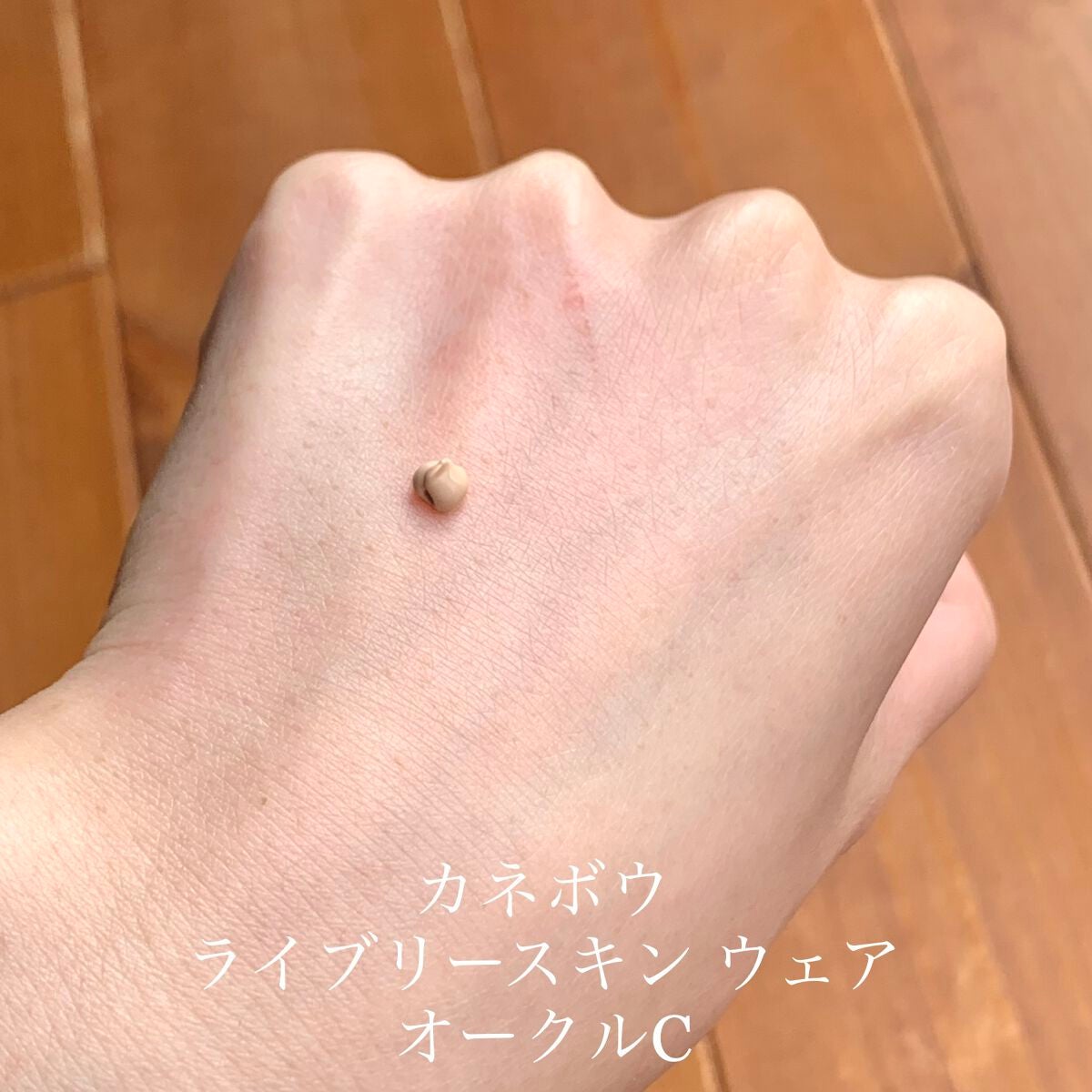 ライブリースキン ウェア/KANEBO/クリーム・エマルジョンファンデーションを使ったクチコミ(3枚目)