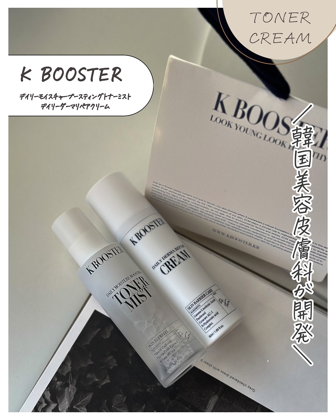 デイリーモイスチャーブースティングトナーミスト/K BOOSTER/ミスト状化粧水を使ったクチコミ（2枚目）
