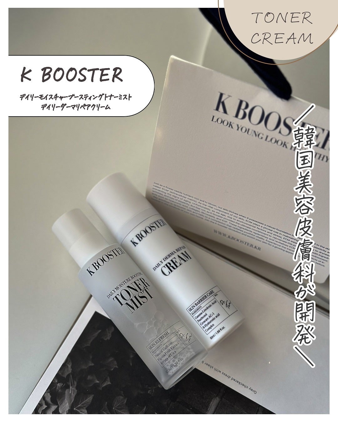 デイリーモイスチャーブースティングトナーミスト/K BOOSTER/ミスト状化粧水を使ったクチコミ(2枚目)