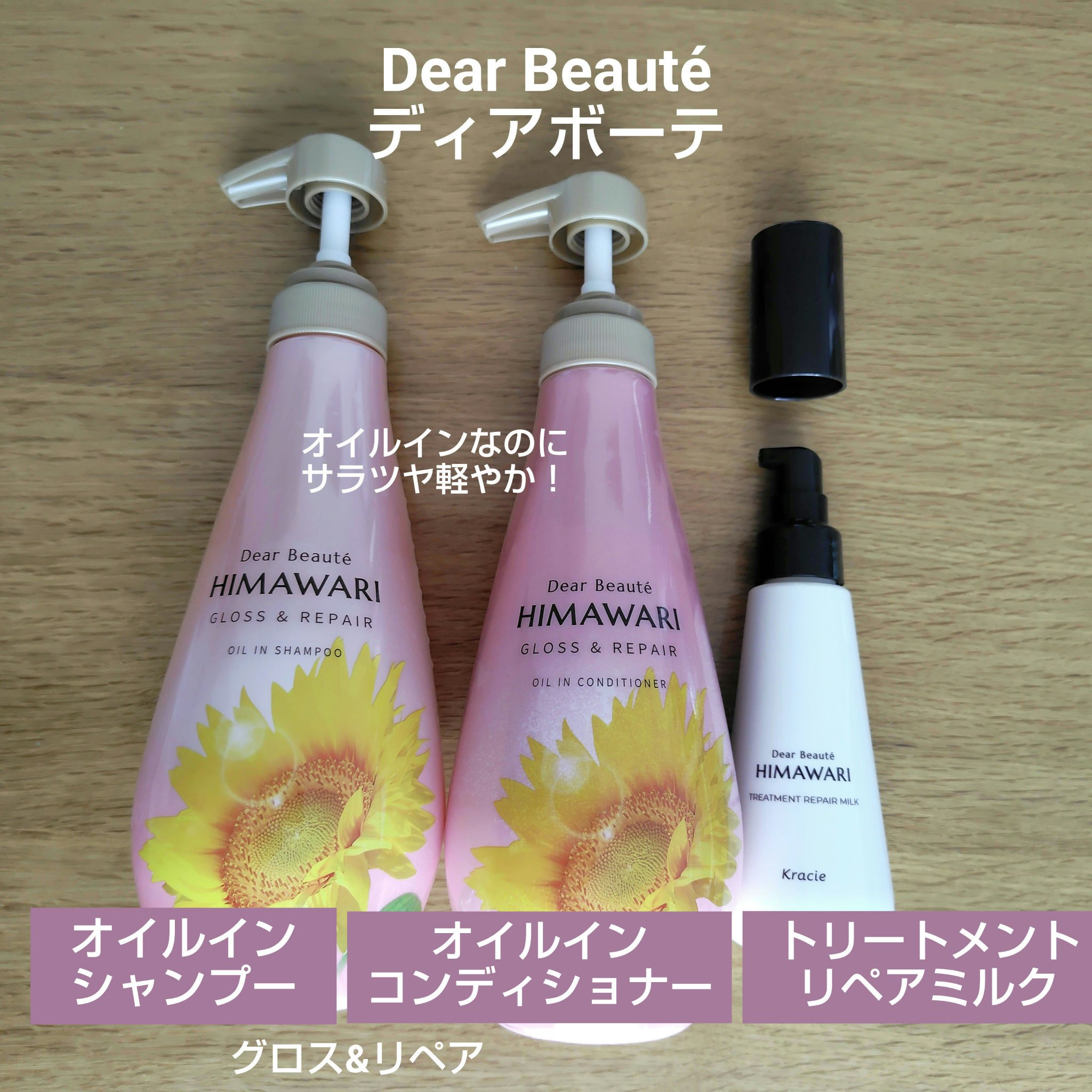 オイルインシャンプー／オイルインコンディショナー (グロス＆リペア)/ディアボーテ/市販シャンプーを使ったクチコミ（1枚目）