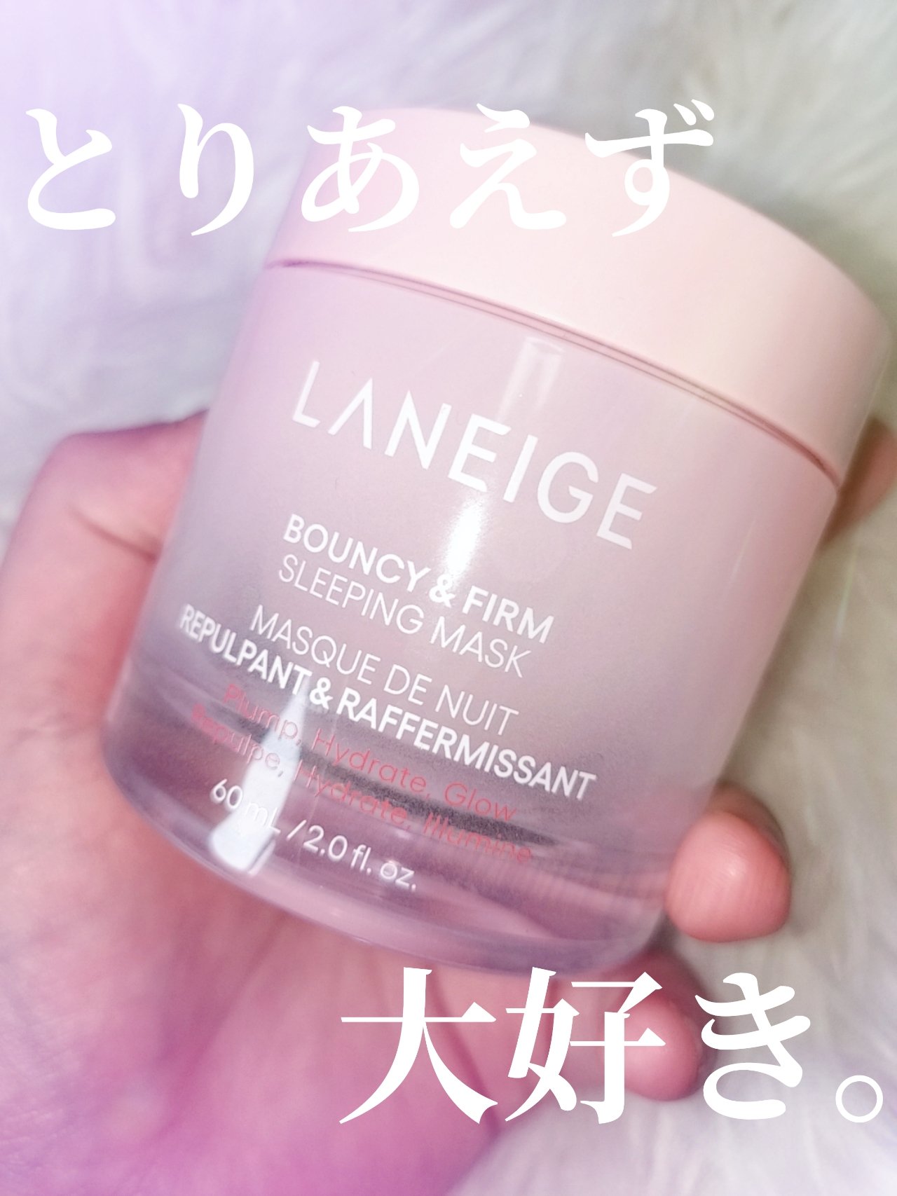 バウンシースリーピングマスク/LANEIGE/フェイスクリームを使ったクチコミ（1枚目）