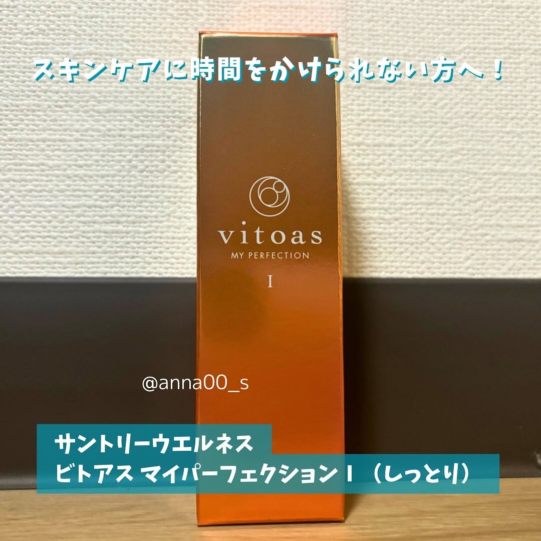vitoas(ビトアス) マイパーフェクション I しっとり/vitoas/美容液を使ったクチコミ(2枚目)