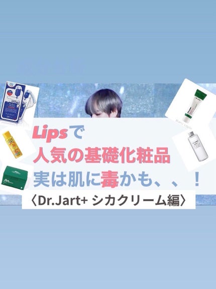 ドクタージャルト シカペア クリーム (第2世代)/Dr.Jart+/フェイスクリームを使ったクチコミ(1枚目)