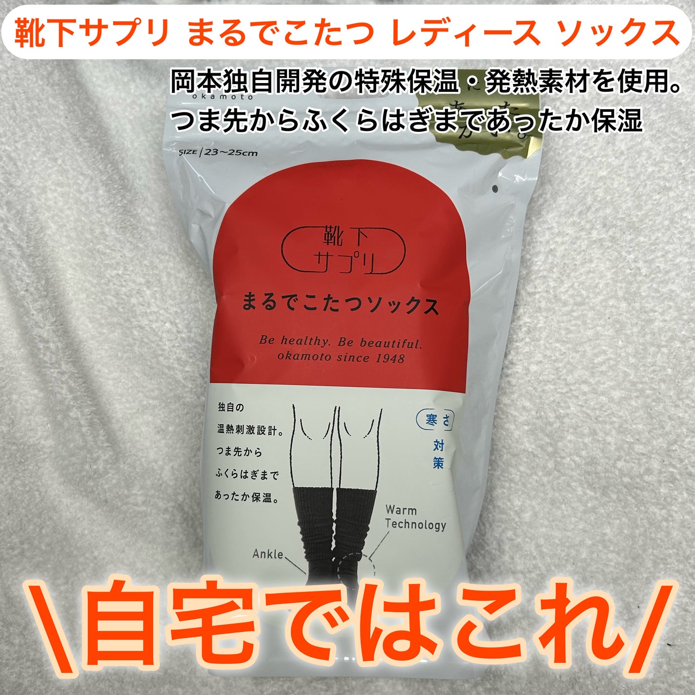 靴下サプリ まるでこたつ レディース ソックス/靴下サプリ/暖かい靴下を使ったクチコミ(2枚目)