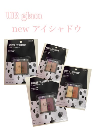 UR GLAM   MOUSSE EYESHADOW/U R GLAM/ジェル・クリームアイシャドウを使ったクチコミ（1枚目）