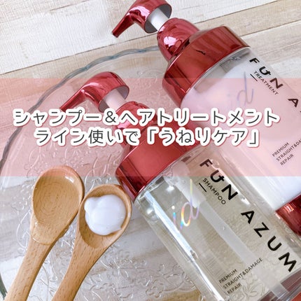 FUN AZUM id プレミアムストレート&ダメージリペア シャンプー/ヘアトリートメントのクチコミ「✼••┈┈┈┈••✼••┈┈┈┈••✼
ファンアズムアイディー
プレミアムストレート&ダメー.....」(2枚目)