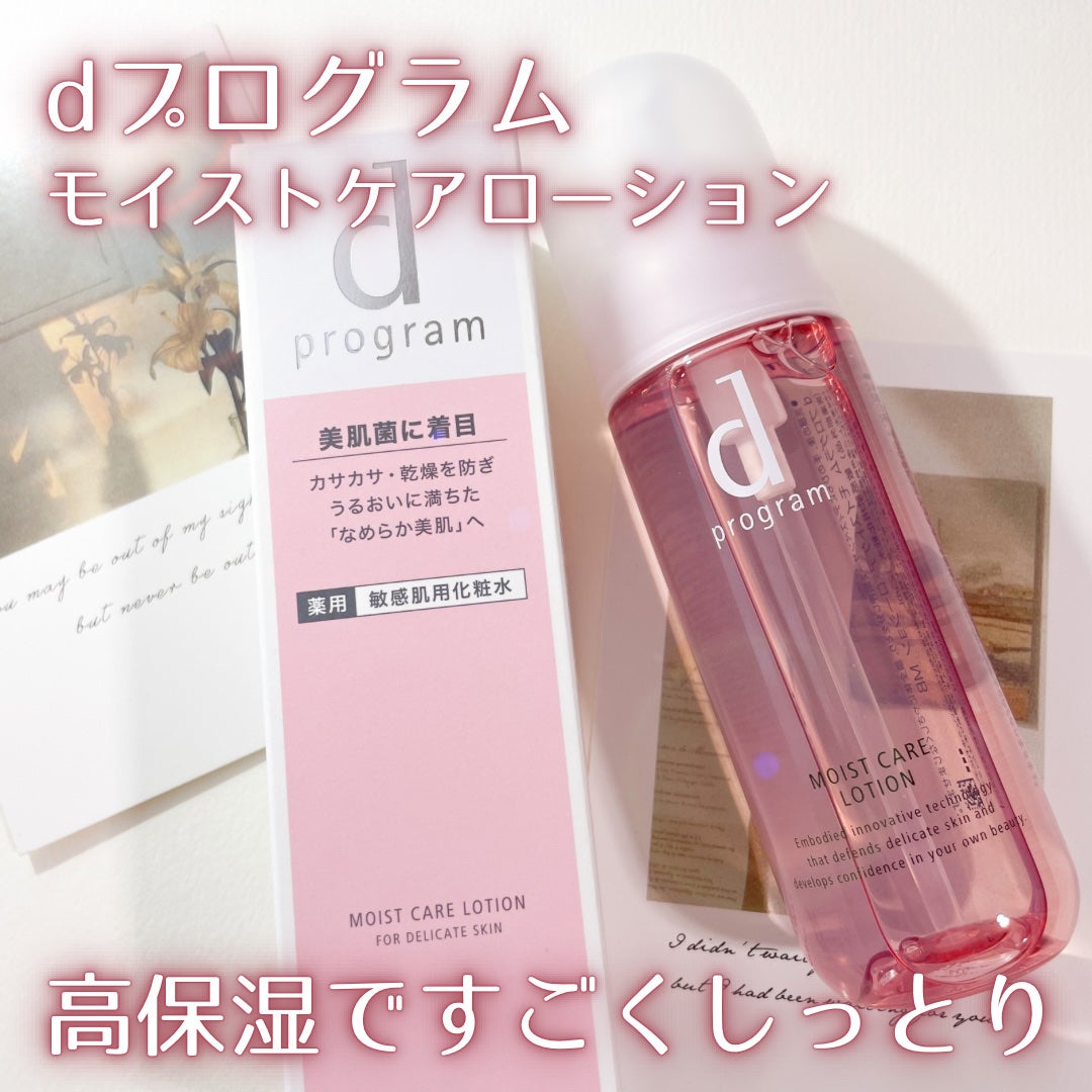 モイストケア ローション MB/d プログラム/化粧水を使ったクチコミ(1枚目)