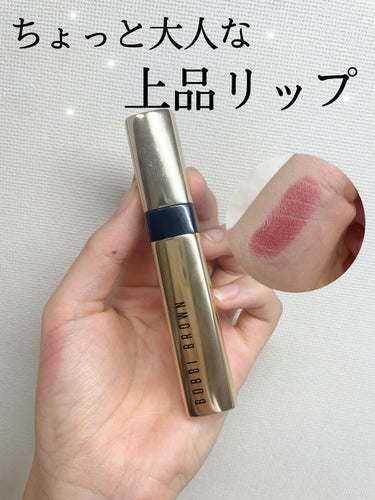 リュクス シャイン インテンス リップスティック/BOBBI BROWN/口紅を使ったクチコミ（1枚目）