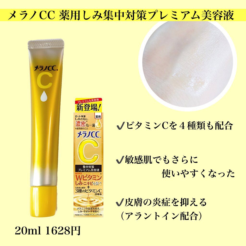 メラノccの美容液を徹底比較 薬用 しみ 集中対策 美容液他 2商品を比べてみました メラノcc人気美容液 By Yayoi 普通肌 Lips