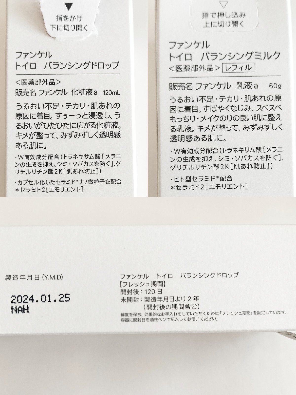 トイロ バランシングドロップ＜医薬部外品＞（化粧液）/ファンケル/化粧水を使ったクチコミ（3枚目）