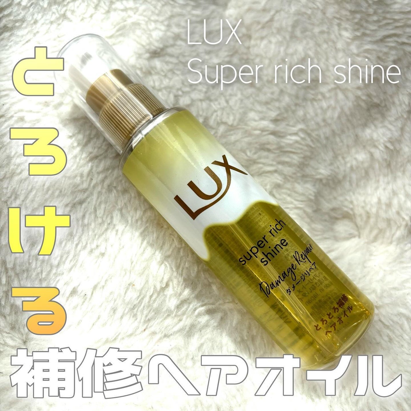 ã¹ãŒããŒãªããã·ã£ã€ã³ ãã¡ãŒãžãªã㢠ãšããšãè£ä¿®ãã¢ã¯ãªãŒã /LUX/ã¢ãŠããã¹ããªãŒãã¡ã³ãã䜿ã£ãã¯ãã³ãïŒ1æç®ïŒ