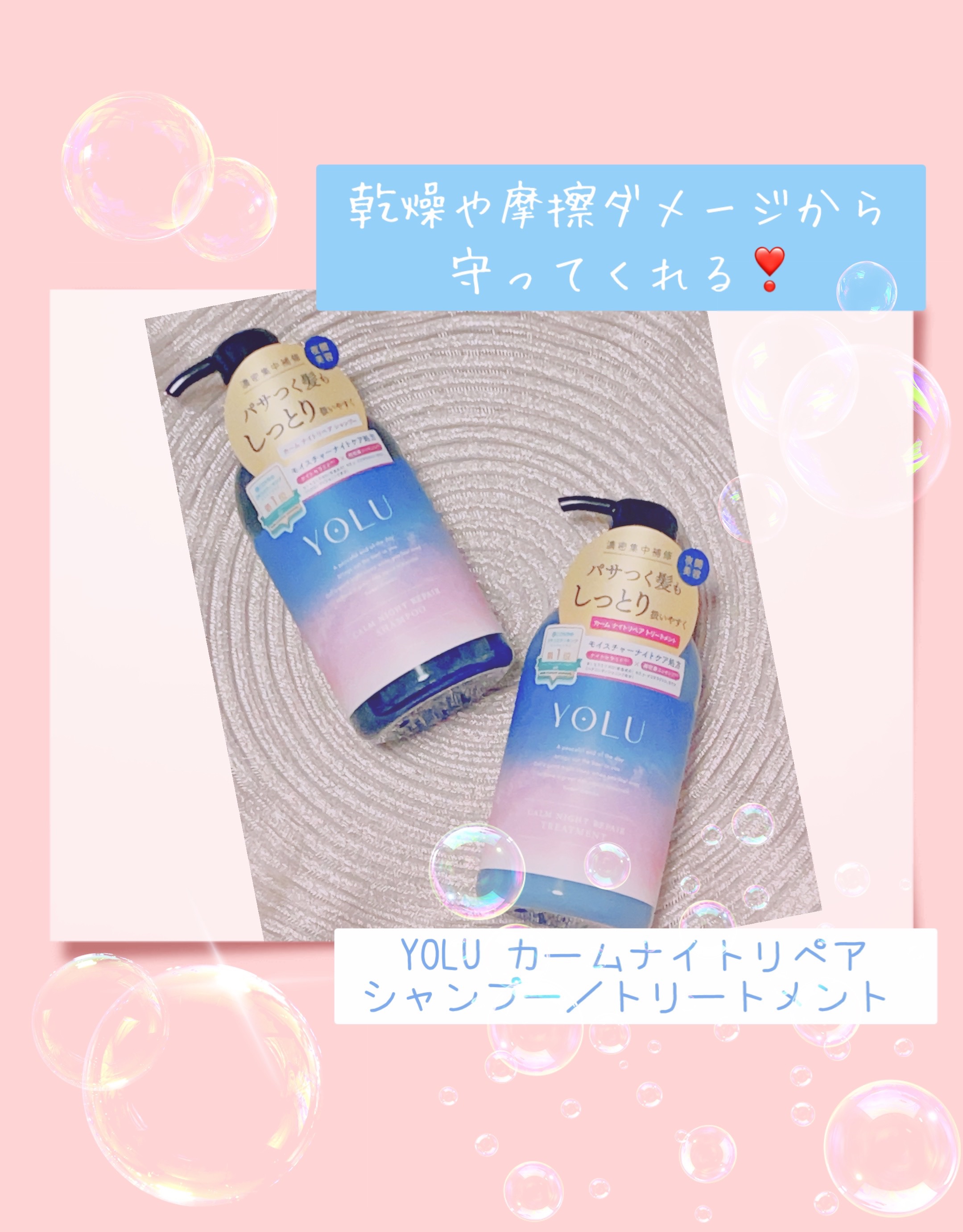 カームナイトリペアシャンプー／トリートメント/YOLU/市販シャンプーを使ったクチコミ（1枚目）