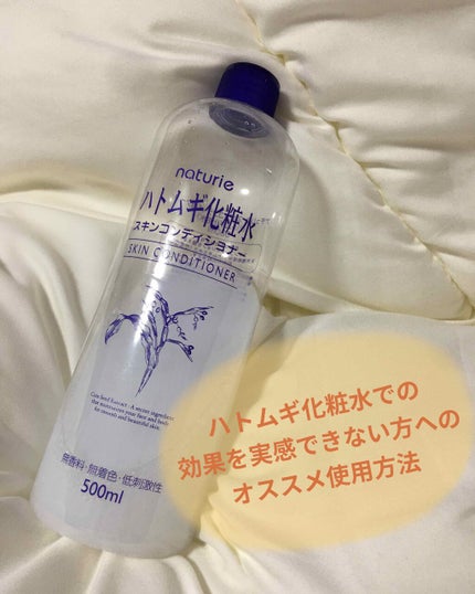ハトムギ化粧水(ナチュリエ スキンコンディショナー R )/ナチュリエ/化粧水を使ったクチコミ(1枚目)