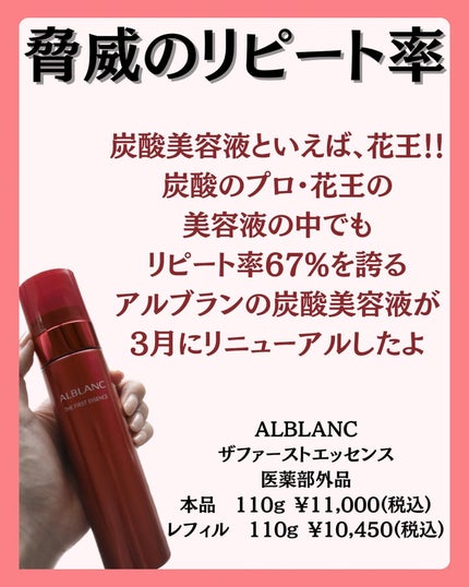ザ ファーストエッセンス/ALBLANC/美容液を使ったクチコミ(2枚目)