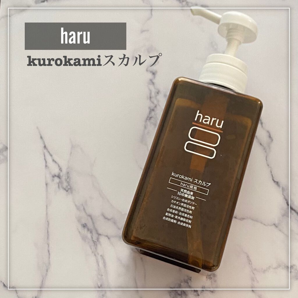 kurokamiスカルプ/haru/市販シャンプーを使ったクチコミ(2枚目)