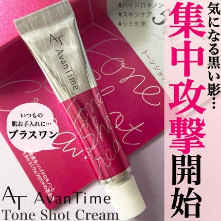 トーンショットクリーム/アバンタイム/フェイスクリームを使ったクチコミ(1枚目)