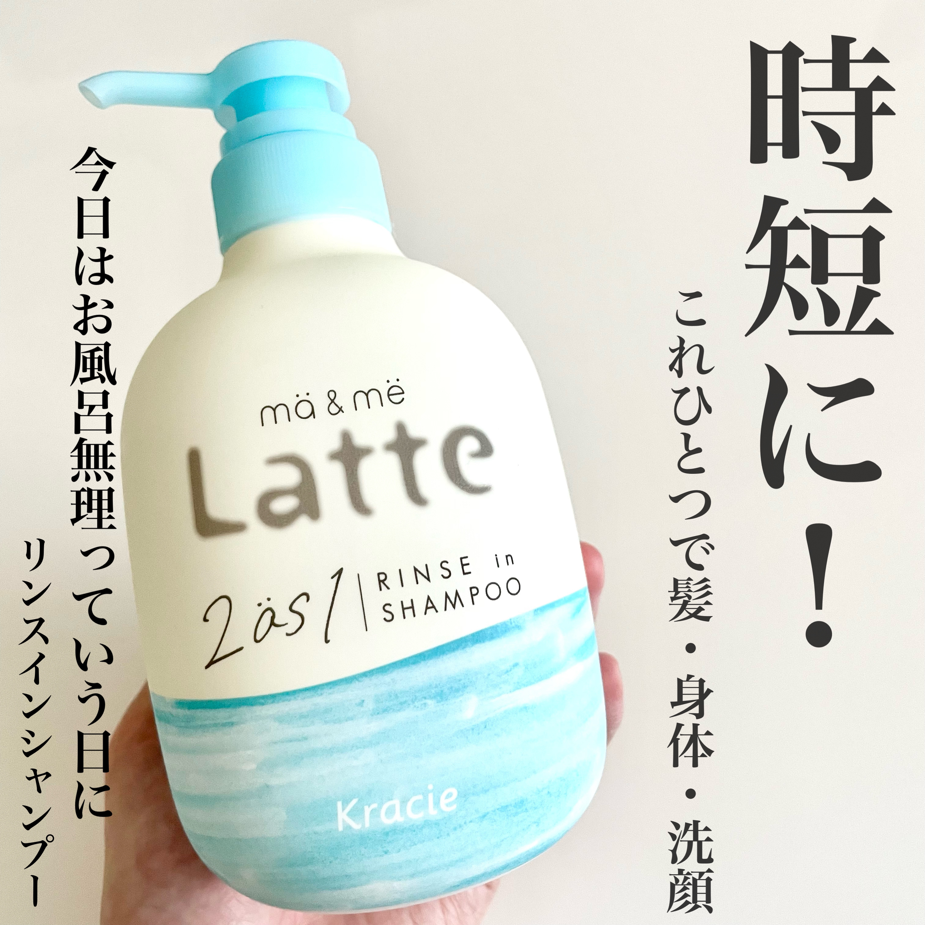 マー＆ミー リンスインシャンプー/マー＆ミー　ラッテ/市販シャンプーを使ったクチコミ（1枚目）