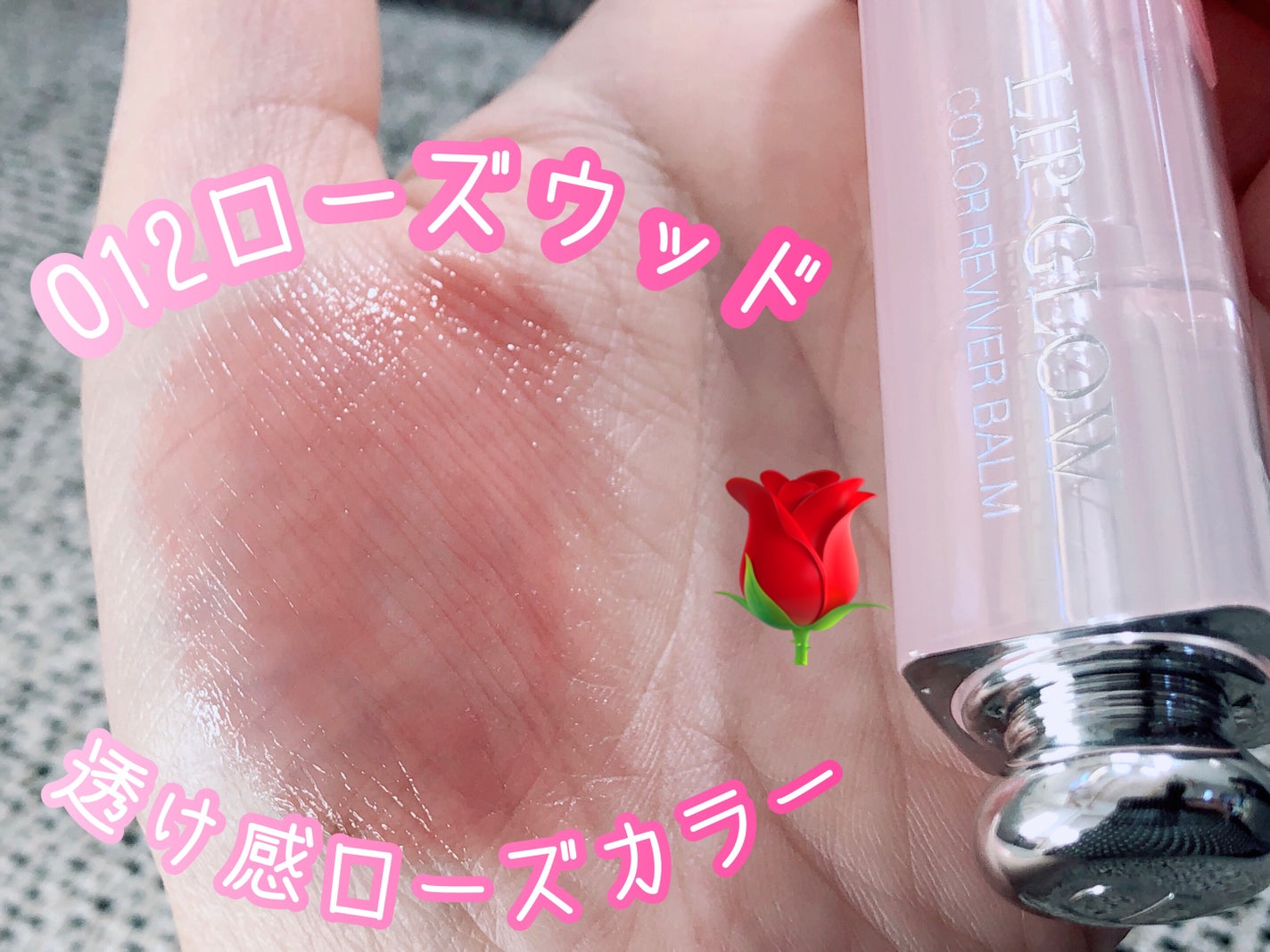 ディオール アディクト リップ グロウ/Dior/リップバームを使ったクチコミ(2枚目)