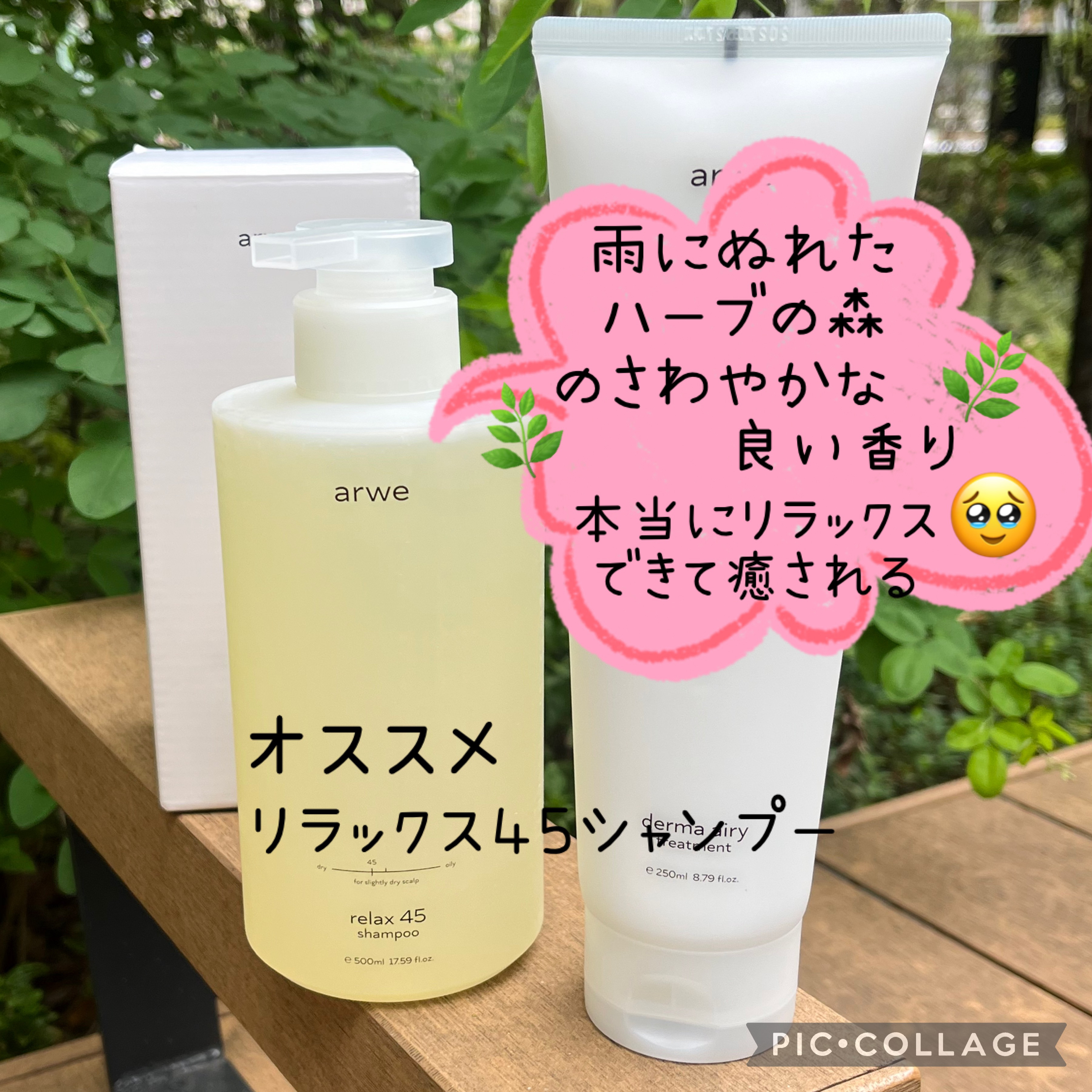 リラックス45シャンプー/arwe/市販シャンプーを使ったクチコミ（2枚目）