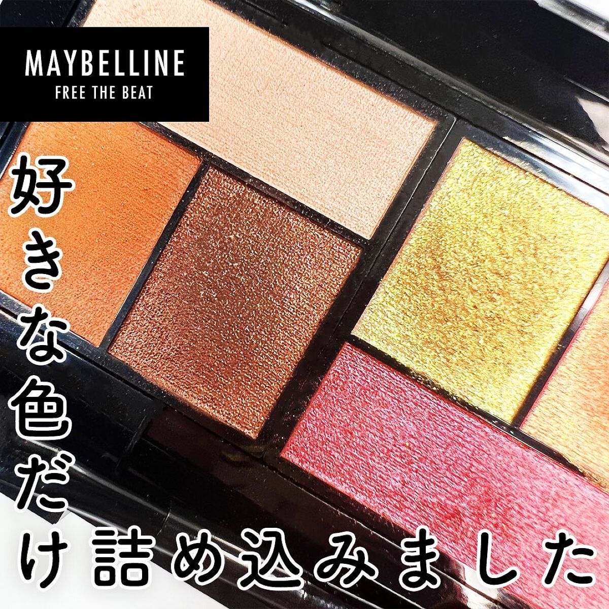 シティミニパレット/MAYBELLINE NEW YORK/アイシャドウパレットを使ったクチコミ(1枚目)