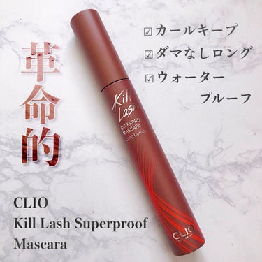 キル ラッシュ スーパープルーフ マスカラ/CLIO/マスカラを使ったクチコミ（1枚目）