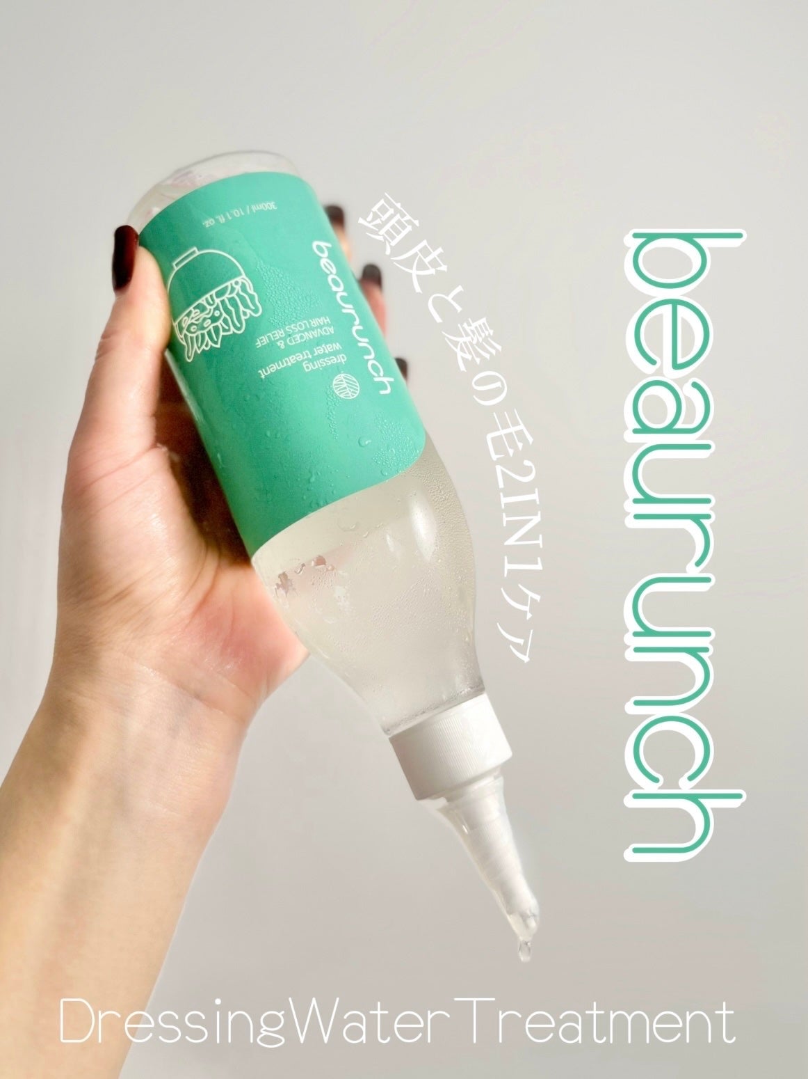 ドレッシングウォータートリートメント/ビューランチ/ヘアオイルを使ったクチコミ(1枚目)