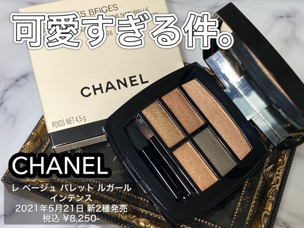 レ ベージュ パレット ルガール/CHANEL/アイシャドウパレットを使ったクチコミ（1枚目）