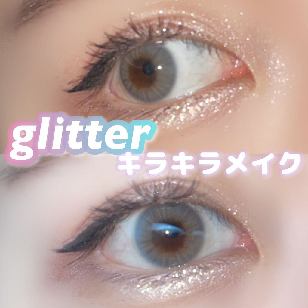 ウィンディ―ポップアイグリッター/MERZY/グリッターを使ったクチコミ（1枚目）