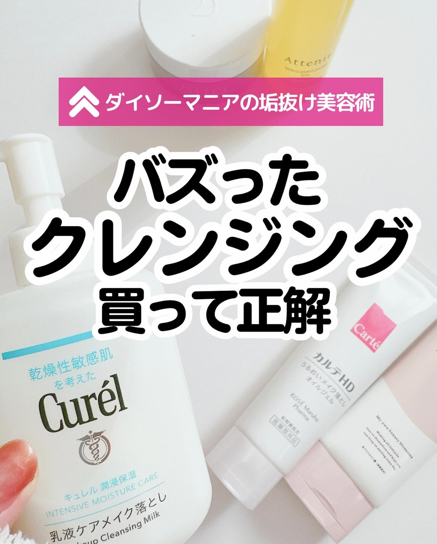 オイルメイク落とし/キュレル/オイルクレンジングを使ったクチコミ（1枚目）