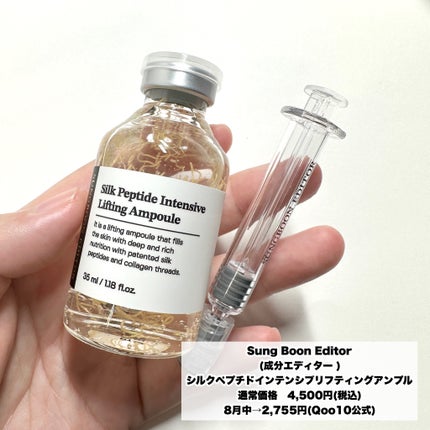 シルクペプチドインテンシブリフティングアンプル/SUNGBOON EDITOR(成分エディター)/美容液を使ったクチコミ(2枚目)