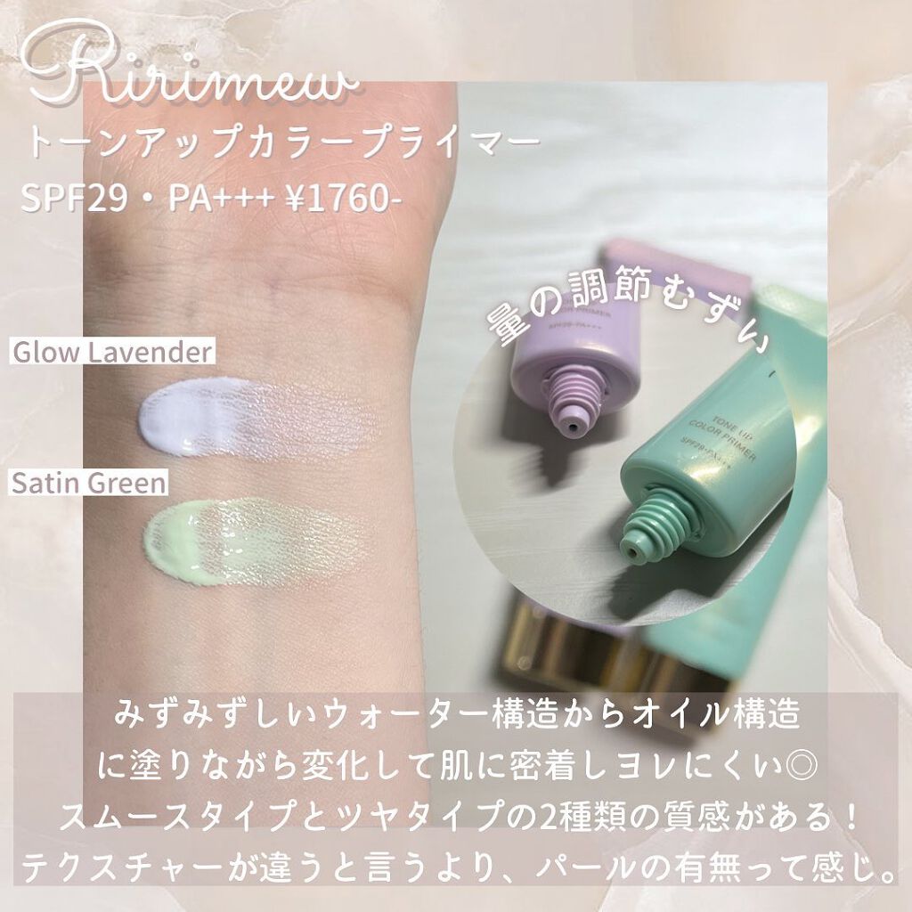 トーンアップカラープライマー /Ririmew/化粧下地を使ったクチコミ(3枚目)