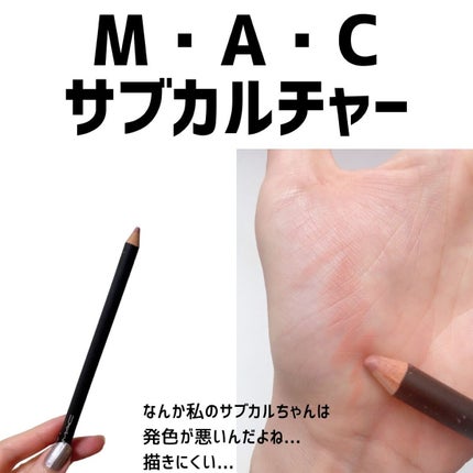 リップ ペンシル/M・A・C/リップライナーを使ったクチコミ(7枚目)