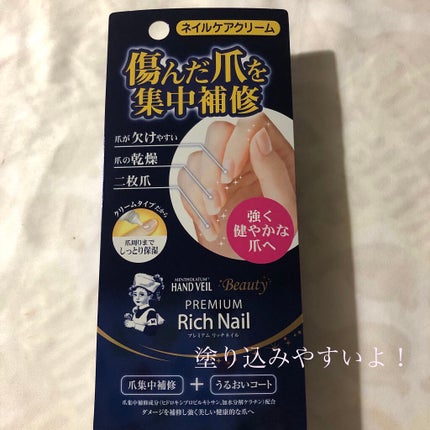 ハンドベール プレミアムリッチネイル/メンソレータム/ネイルオイル・トリートメントを使ったクチコミ(2枚目)