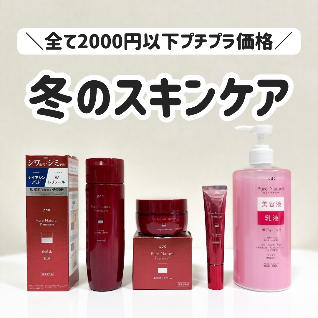 ピュア ナチュラル プレミアム リフティング エッセンスローション【医薬部外品】/pdc/オールインワン化粧品を使ったクチコミ（1枚目）