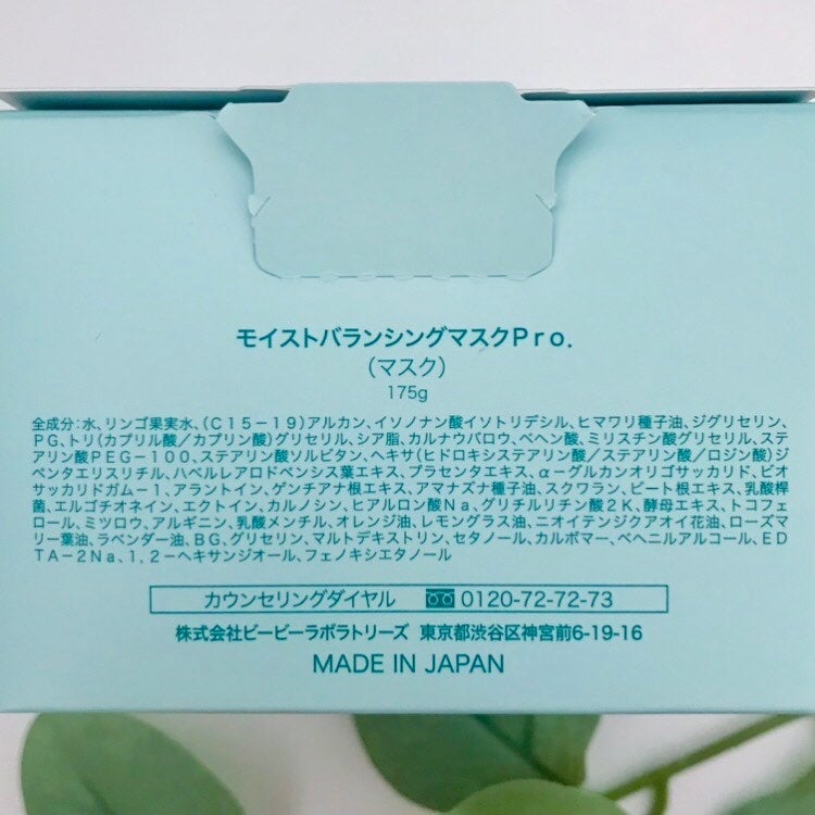 モイストバランシングマスクPro./ビービーラボラトリーズ/洗い流すパック・マスクを使ったクチコミ(5枚目)