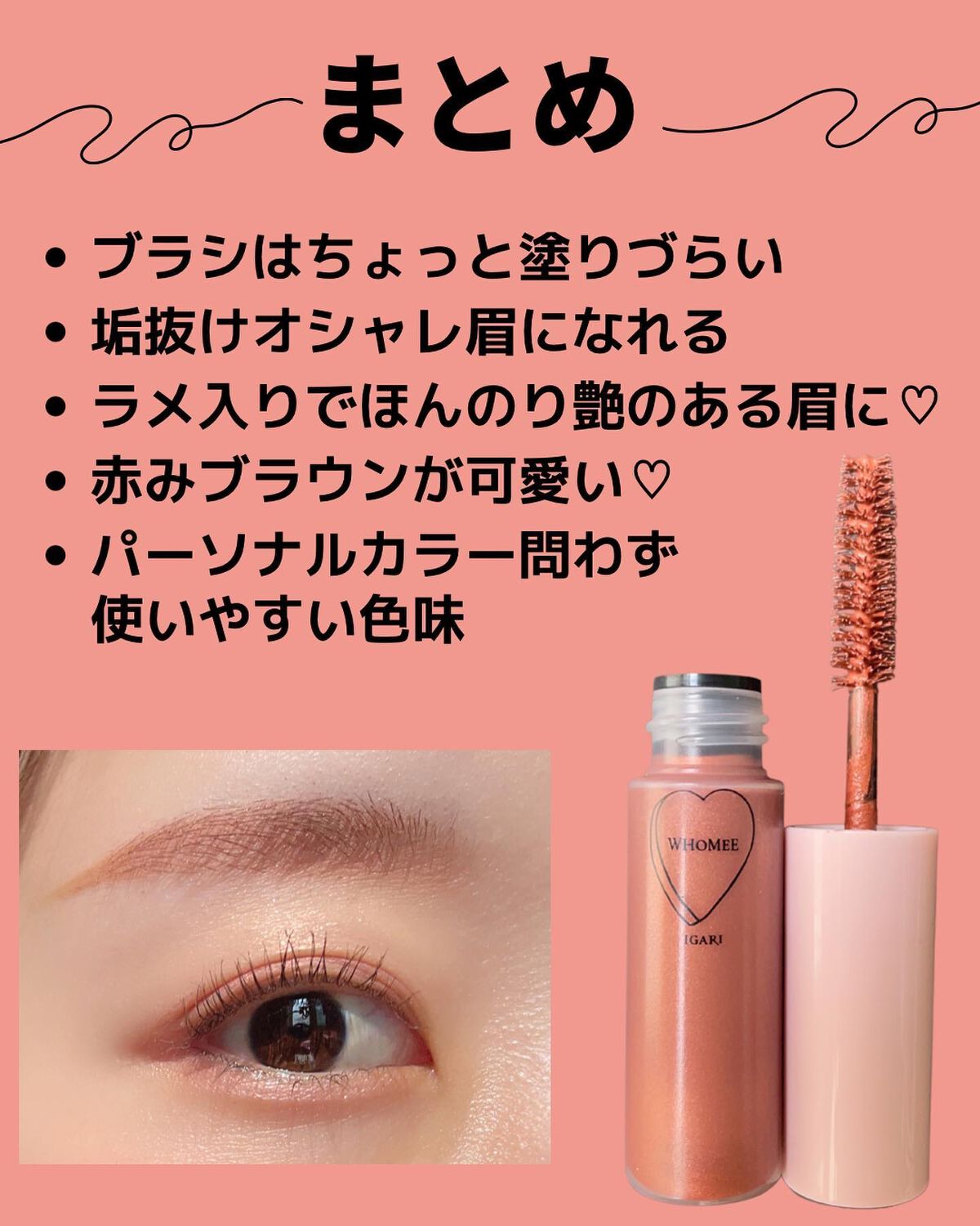 マルチマスカラ/WHOMEE/眉マスカラを使ったクチコミ(7枚目)