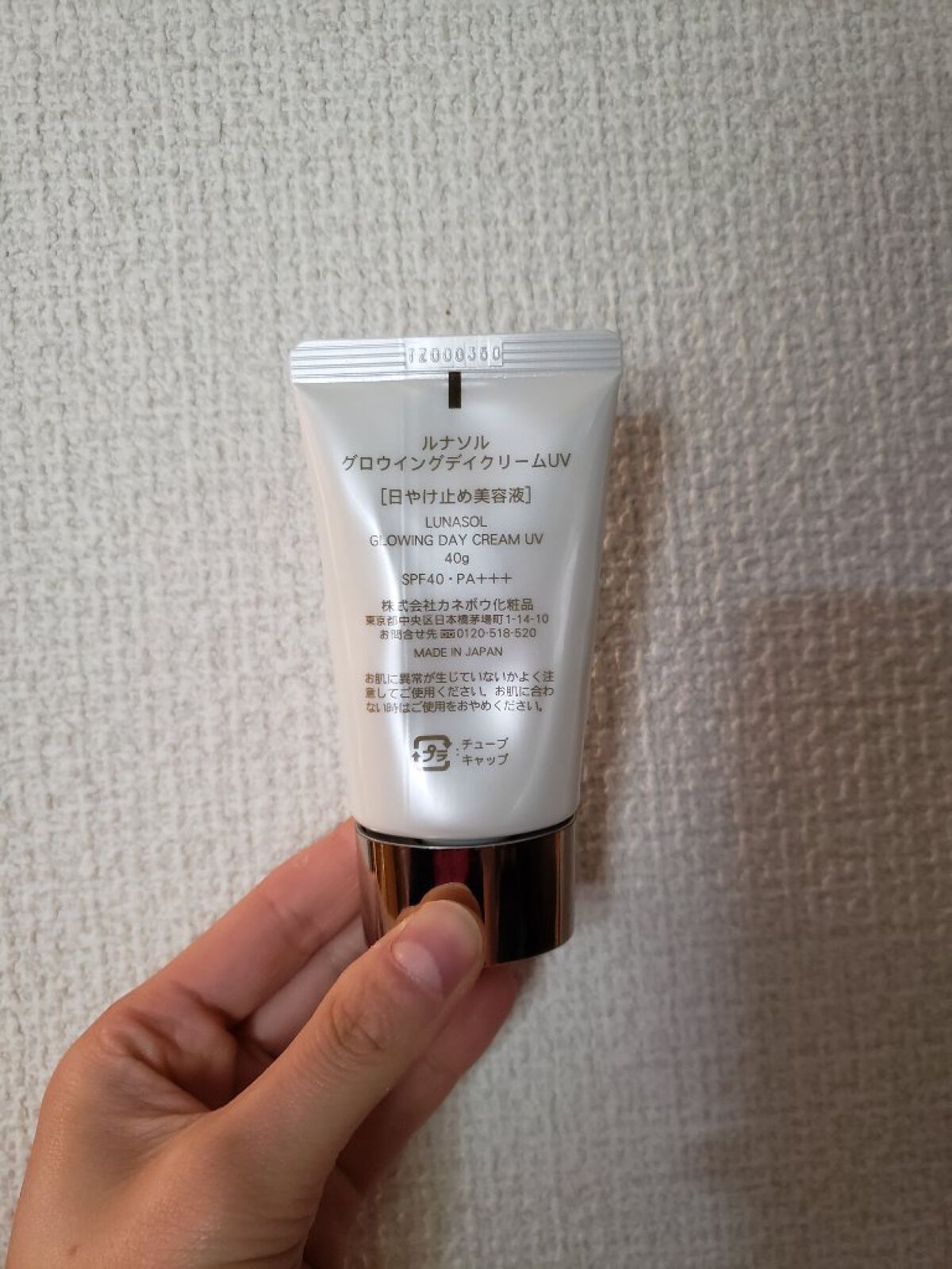 グロウイングデイクリームUV/LUNASOL/日焼け止めクリームを使ったクチコミ(2枚目)