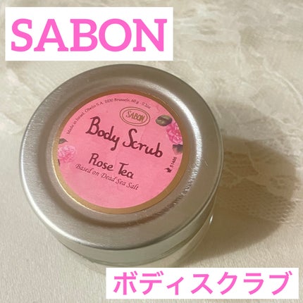 ボディスクラブ ローズティー/SABON/ボディスクラブを使ったクチコミ(1枚目)