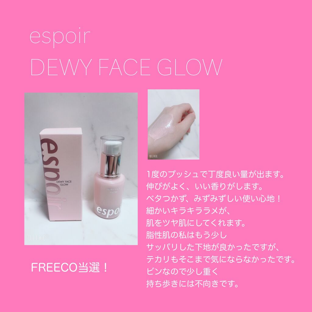 デューイフェイスグロウ/espoir/化粧下地を使ったクチコミ（1枚目）