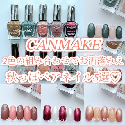 カラフルネイルズ/キャンメイク/マニキュアを使ったクチコミ(1枚目)