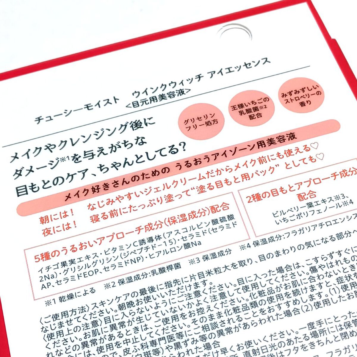 ウインクウィッチアイエッセンス/CHOOSY/アイケア・アイクリームを使ったクチコミ（2枚目）