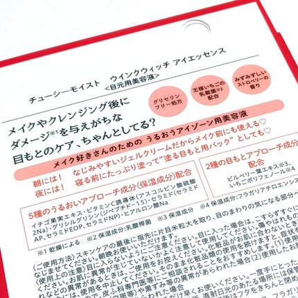 ウインクウィッチアイエッセンス/CHOOSY/アイケア・アイクリームを使ったクチコミ(2枚目)